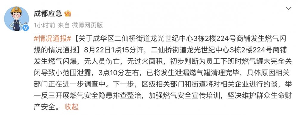 成都一商铺燃气闪爆楼上淡定打麻将,服务员:他们打完了才走的2