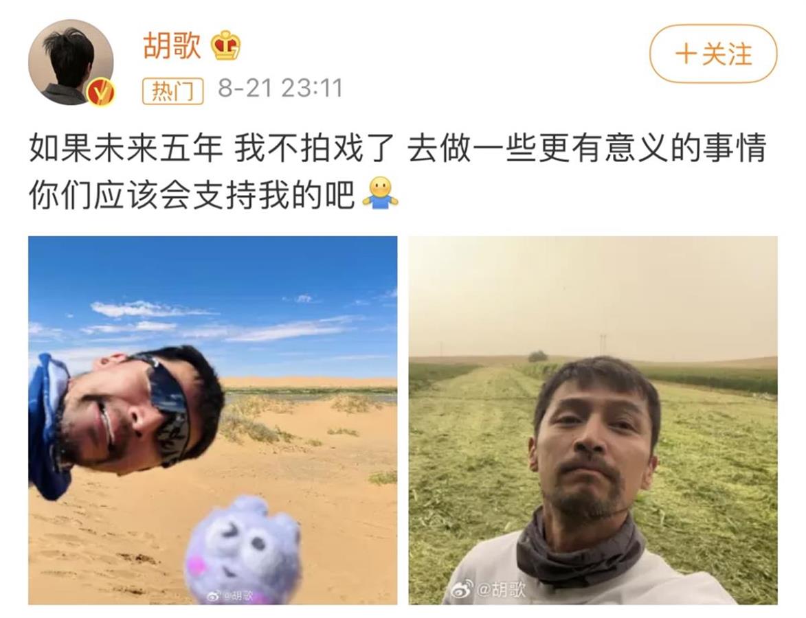 胡歌要“退圈”5年？午夜发博登上热搜1