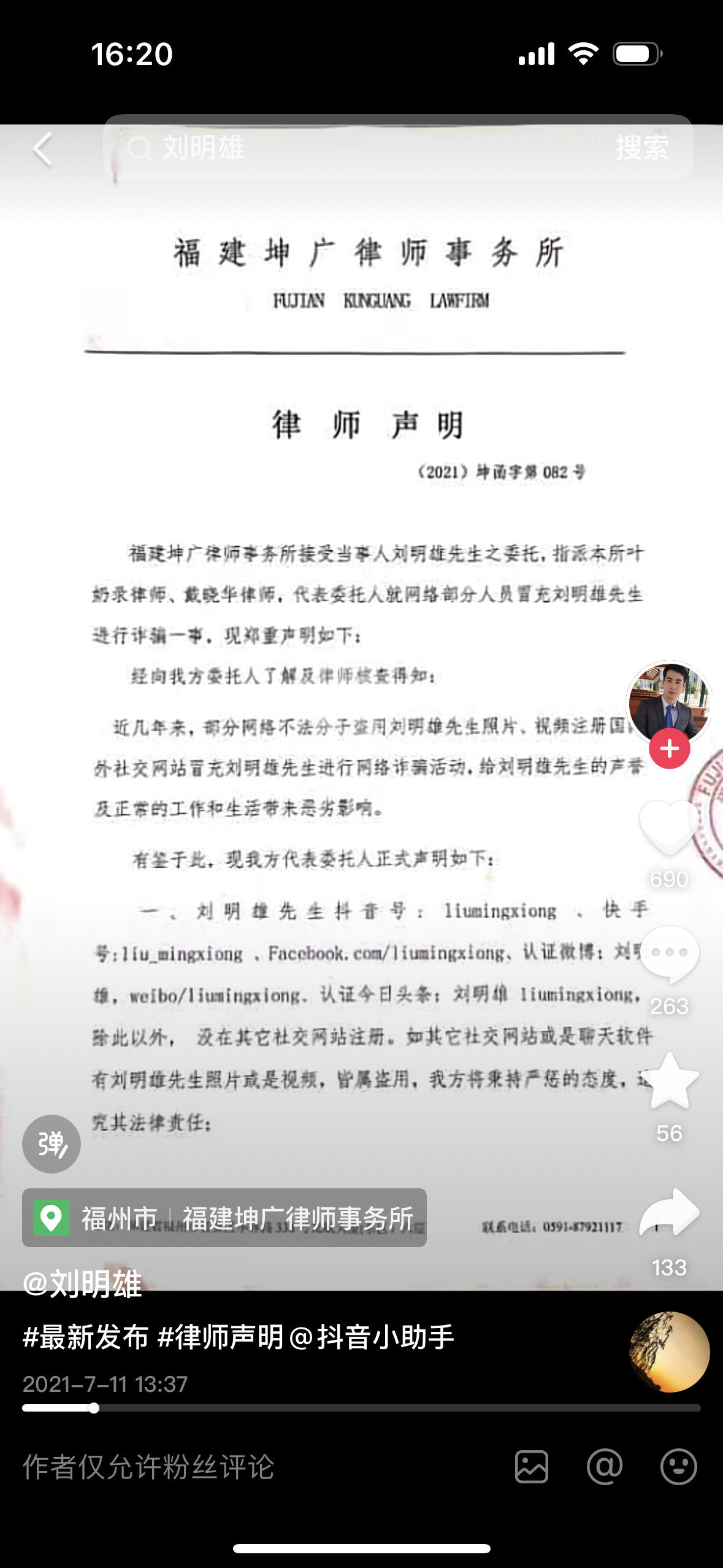 多名女性称遇网恋“杀猪盘”被骗数十万,对方盗用同一网红照片6