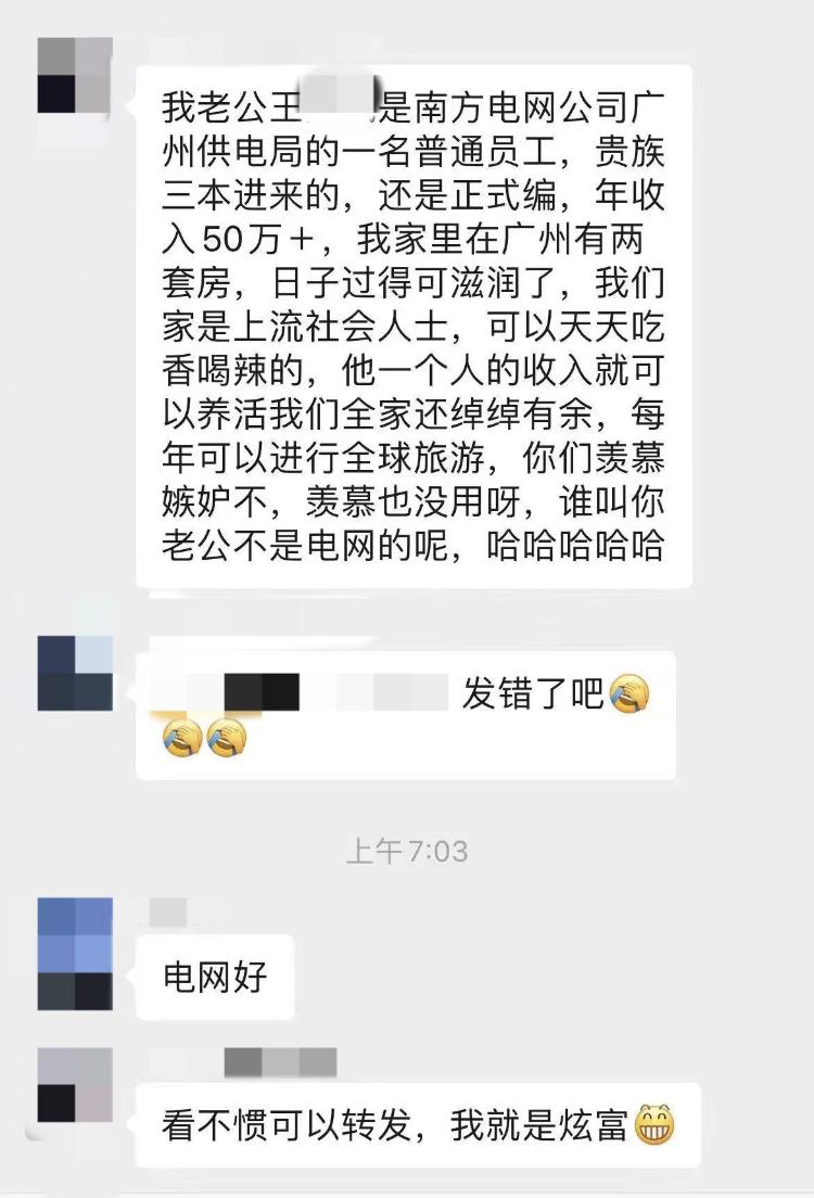 电网员工妻子炫富并实名举报丈夫 广州供电局回应：如违法违纪将严肃处理1