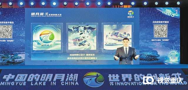 以下一代互联网为引领——重庆将在明月湖打造全球数字科技创新高地