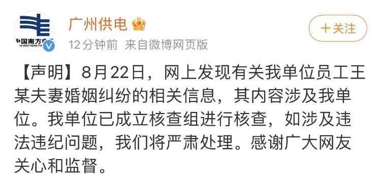 电网员工妻子炫富并实名举报丈夫 广州供电局回应：如违法违纪将严肃处理2