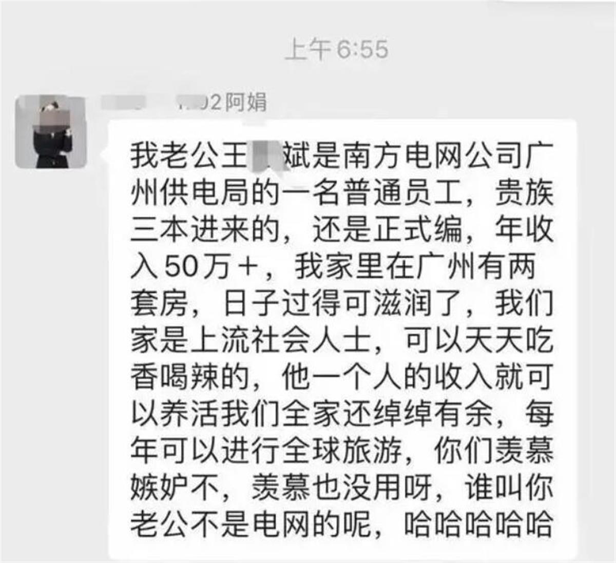 南方电网员工妻子举报丈夫行贿，事后称遭丈夫公司威胁？警方回应1