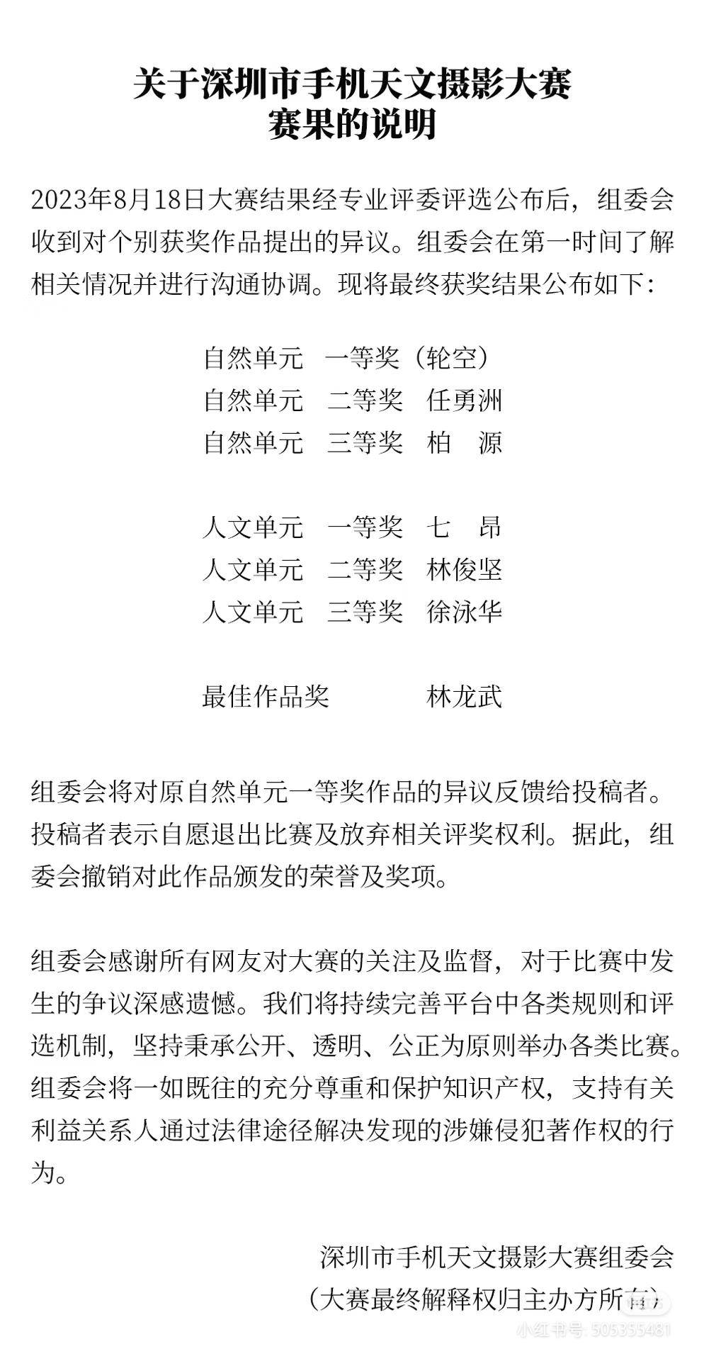 是大赛还是儿戏？盗图者P掉作者拿第一，作者：将维权到底3