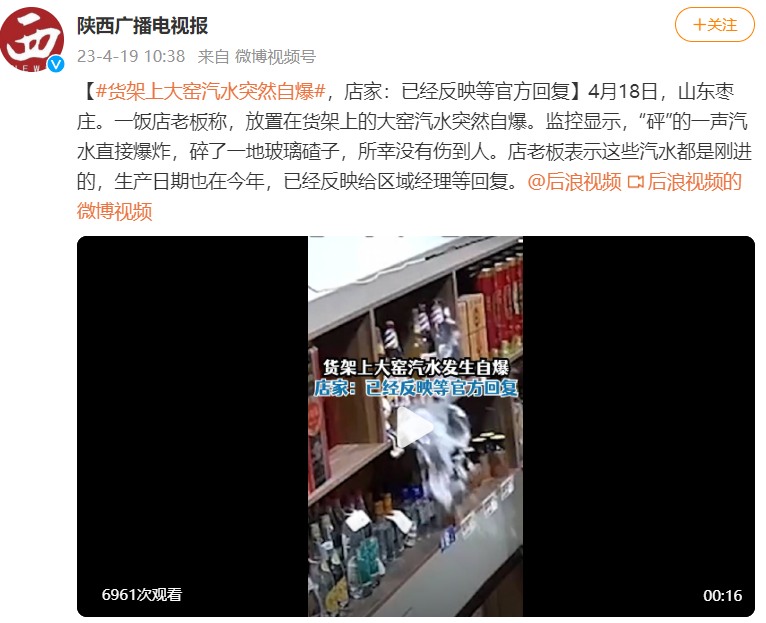 汽水突然爆炸，致女子眼球破裂！品牌回应4