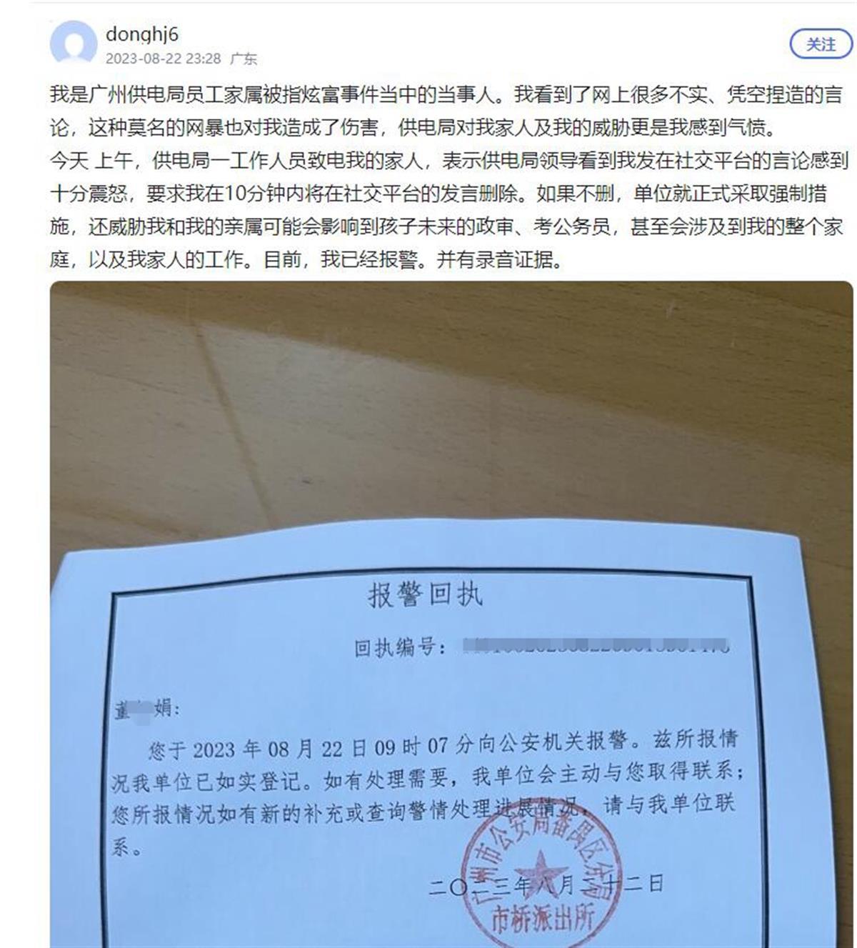 南方电网员工妻子举报丈夫行贿，事后称遭丈夫公司威胁？警方回应2