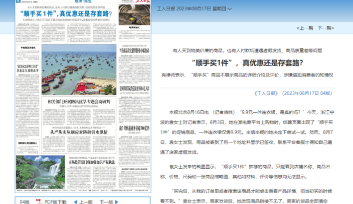 你网购时遇到过“顺手买”吗？真优惠还是存套路？ 江苏省消保委：莫让“顺手买”成“顺手宰”2