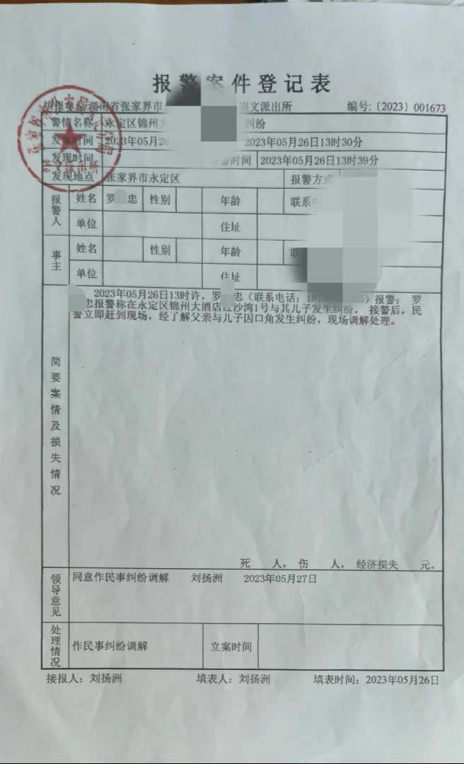 湖南千万富翁被儿子送进精神病院事件：一场亲情与利益的“罗生门”6