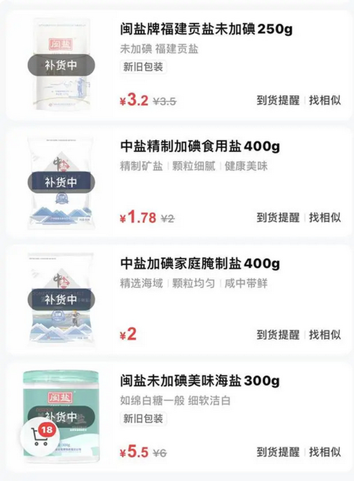 效仿海外“囤盐”?部分地区有市民跟风抢购,官方:货源充足,理性购买3