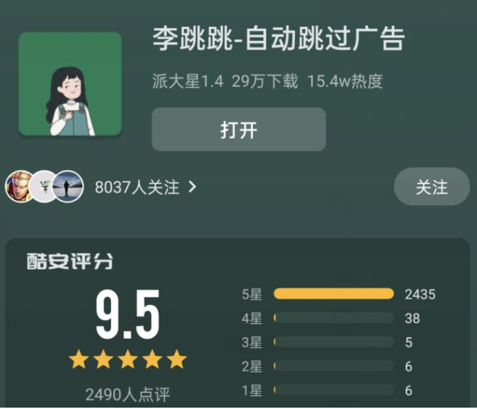 被诉“不正当竞争”，一键跳广告软件“李跳跳”宣布无限期停更，为何网友倍感惋惜？2