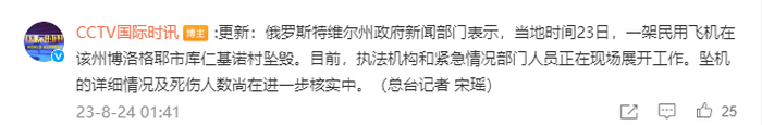 俄媒：普里戈任的手机在坠机现场一具尸体旁被发现 瓦格纳集团电报频道称其被“叛徒”杀害5