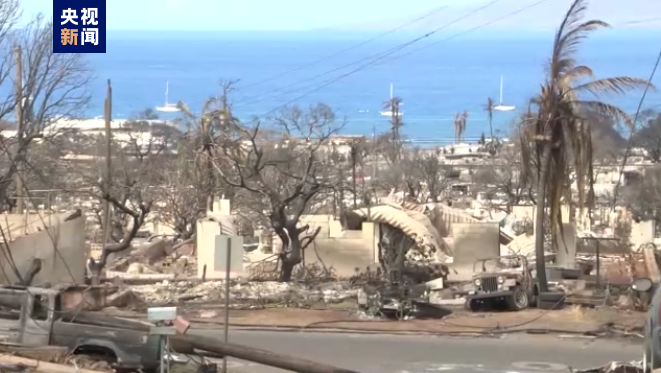 夏威夷毛伊岛大火仍有千余人失联 经济损失达数十亿美元2