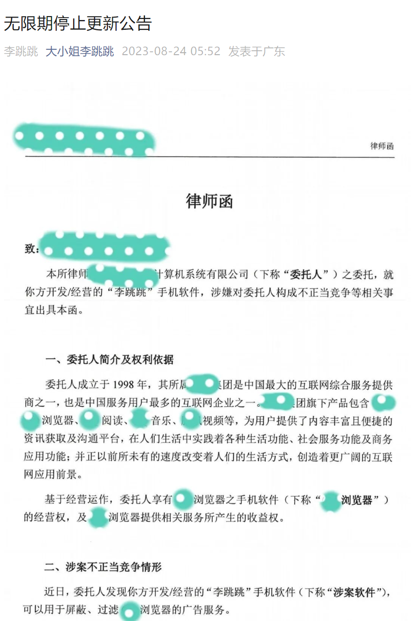 被诉“不正当竞争”，一键跳广告软件“李跳跳”宣布无限期停更，为何网友倍感惋惜？1