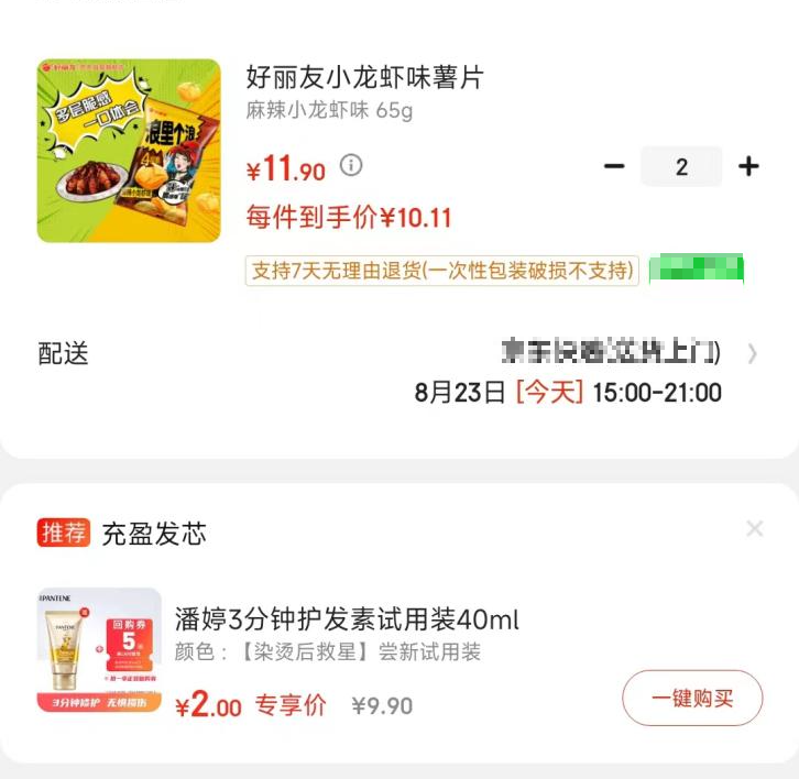 你网购时遇到过“顺手买”吗？真优惠还是存套路？ 江苏省消保委：莫让“顺手买”成“顺手宰”1