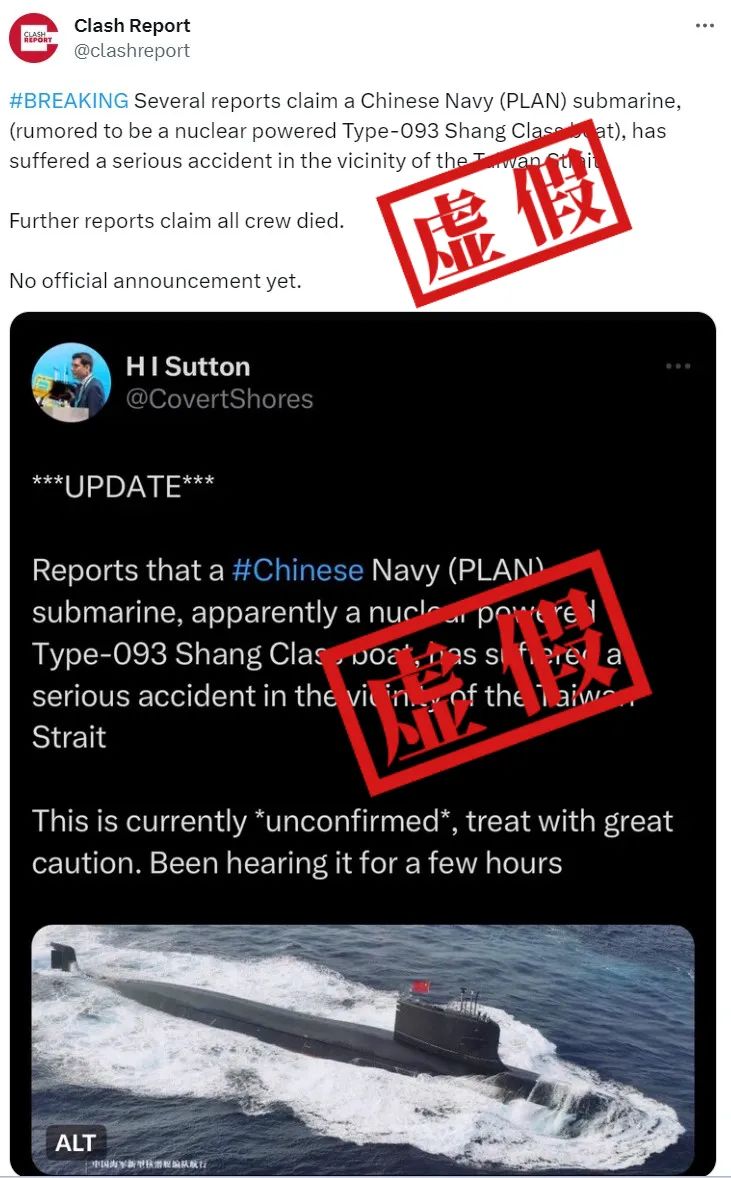 中国核动力潜艇在台湾附近发生事故？谣传！3