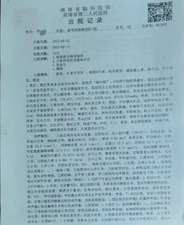 湖南千万富翁被儿子送进精神病院事件：一场亲情与利益的“罗生门”8