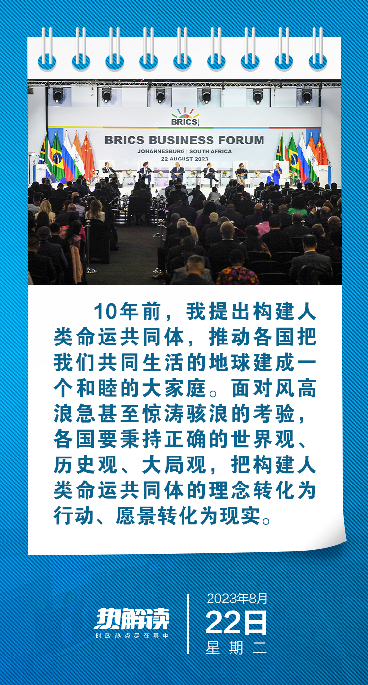 热解读 | 习近平“三大全球倡议”推动金砖机制提质升级 1