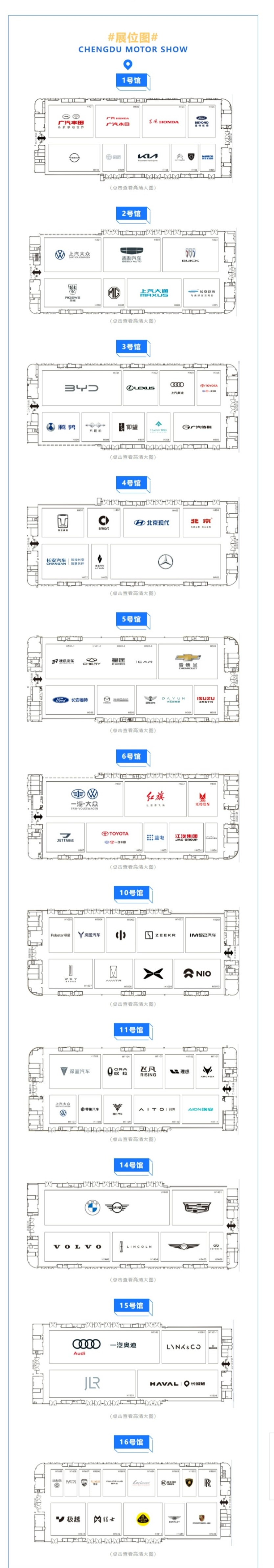 第二十六界成都国际汽车展览会展位图。 组委会供图 华龙网发