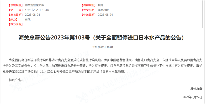 全面暂停进口日本水产品！多只水产养殖股涨停，獐子岛跌停附近拉涨停2