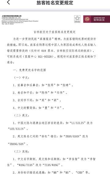 乘機人輸錯一個字，字改改名要收100元？吉祥航空回應