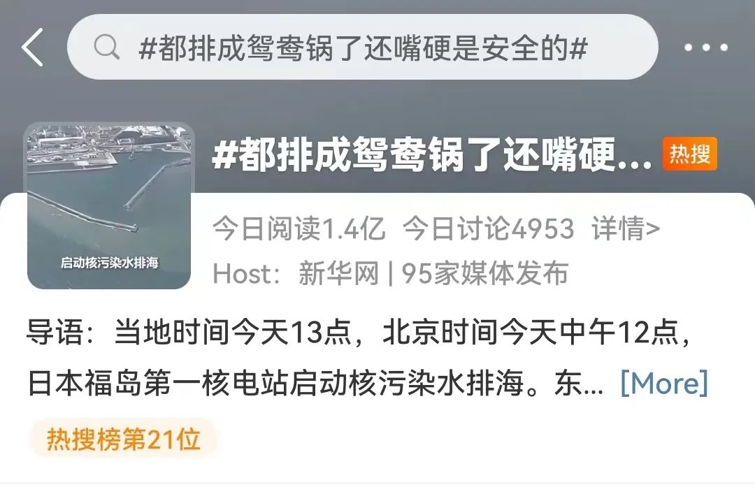 都排成“鸳鸯锅”了还嘴硬是安全的！日本预计用700亿日元处理负面信息！