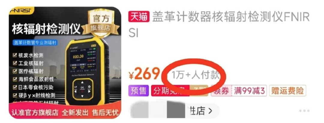核辐射检测仪“爆单”！真有用吗？专家释疑7