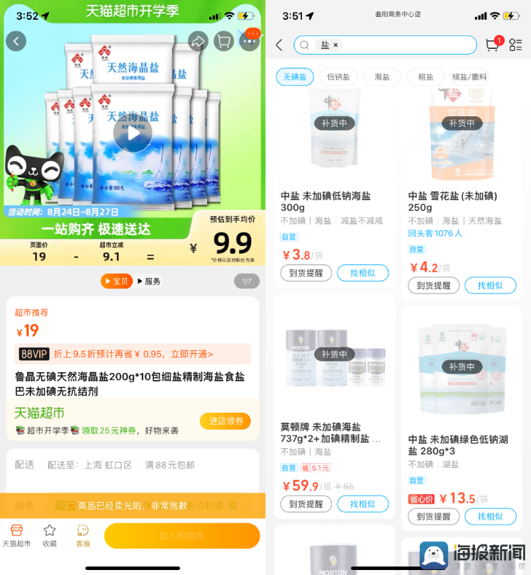 上海超市有老年人囤盐，中盐集团：海盐只占10％，请理性消费1