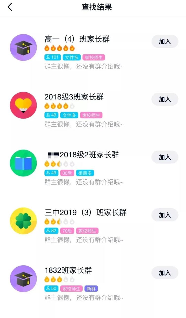 揭秘！骗子究竟是如何潜入“家长群”的？2