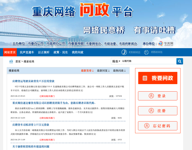 3、重慶網絡問政平臺相關貼文。網頁截圖