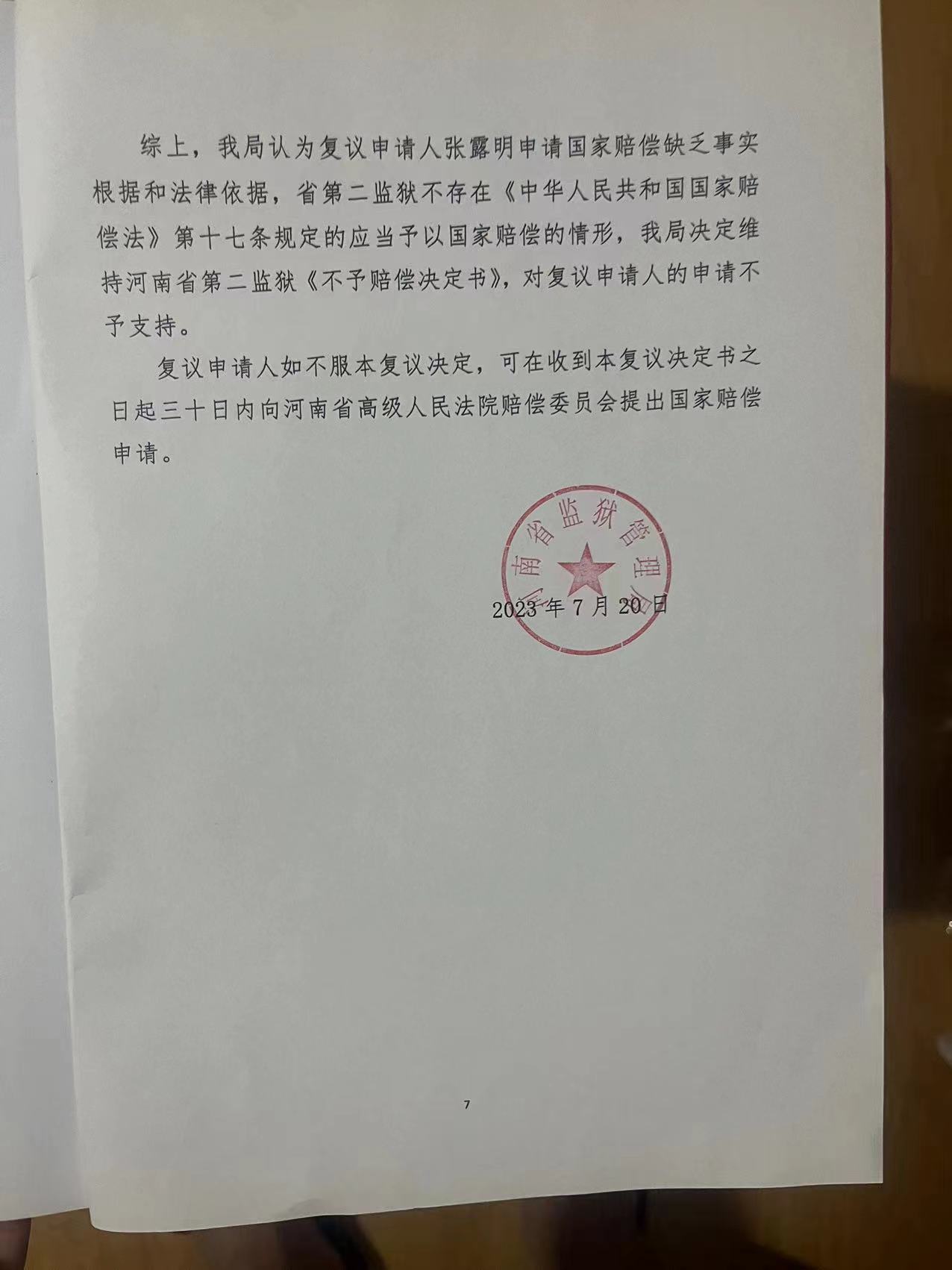 商丘系列杀人焚尸案申诉犯人张学忠狱中去世：家属提国赔，河南高院立案2