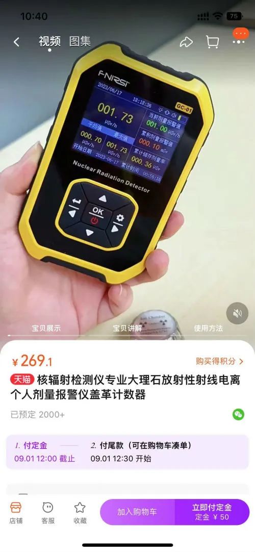 核辐射检测仪“爆单”！真有用吗？专家释疑6