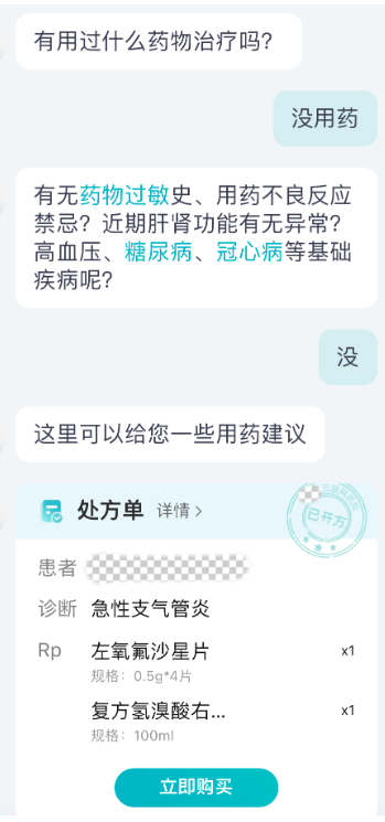 起底互联网诊疗乱象:违规首诊,“有求必应”,一味图快2