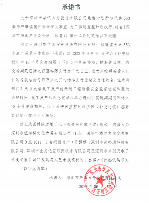 “我全款买的房，开发商却直接破产了”！深圳一开发商破产重整，500多户业主慌了，有人买成4.6万一平6