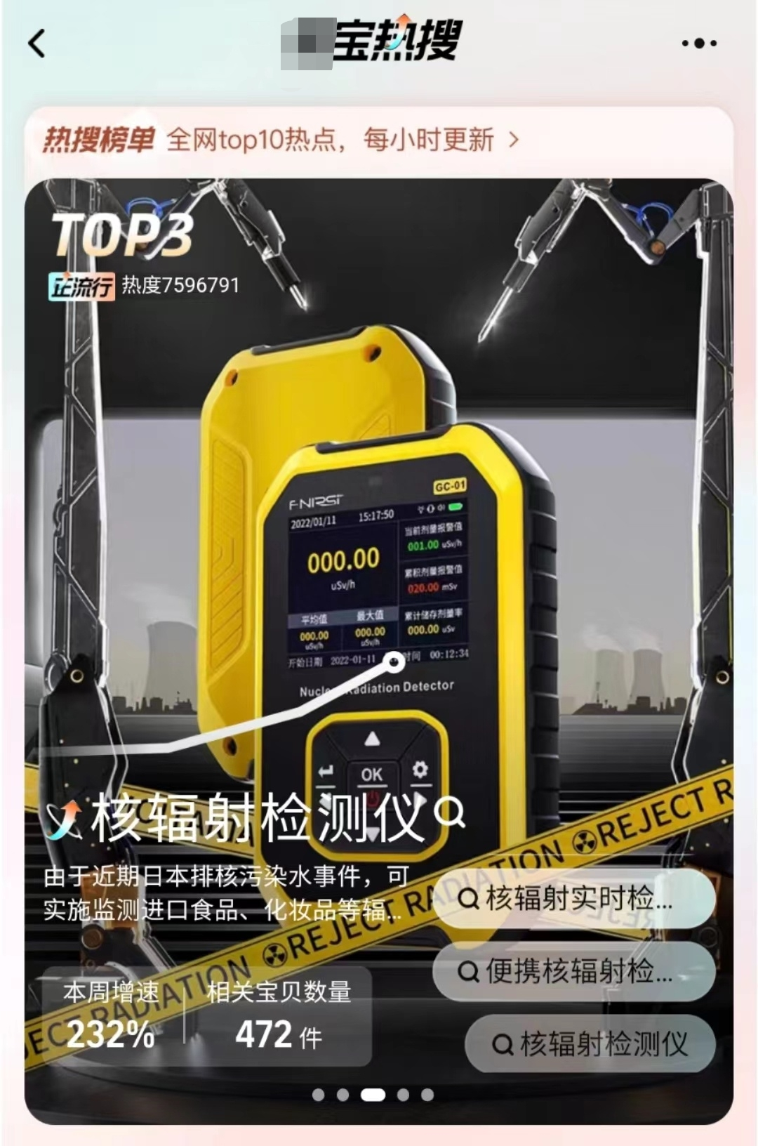 核辐射检测仪“爆单”！真有用吗？专家释疑5