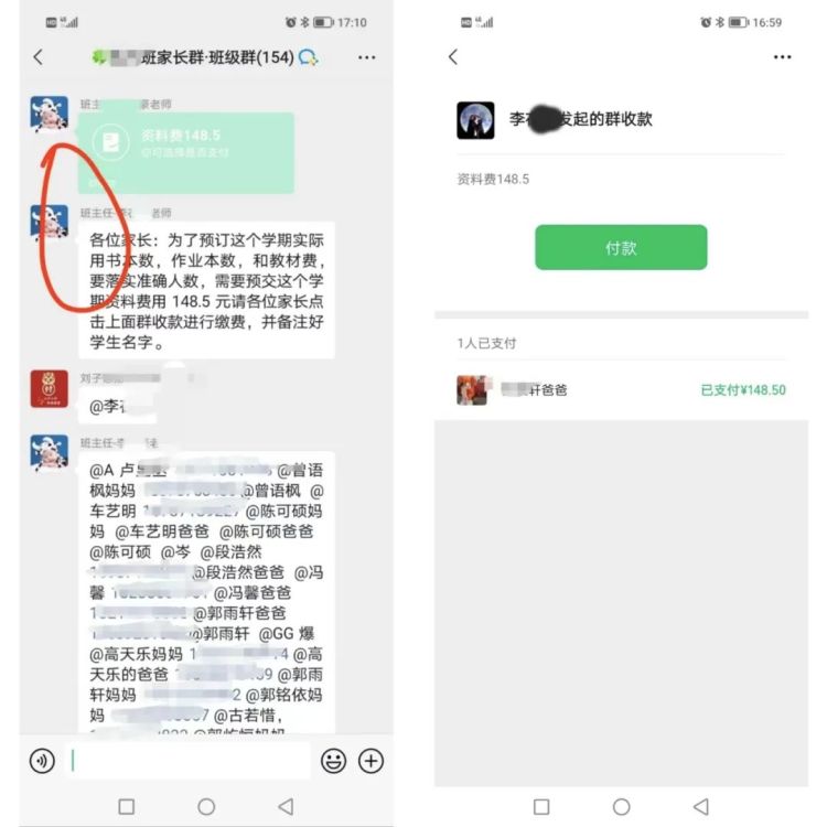 揭秘！骗子究竟是如何潜入“家长群”的？1