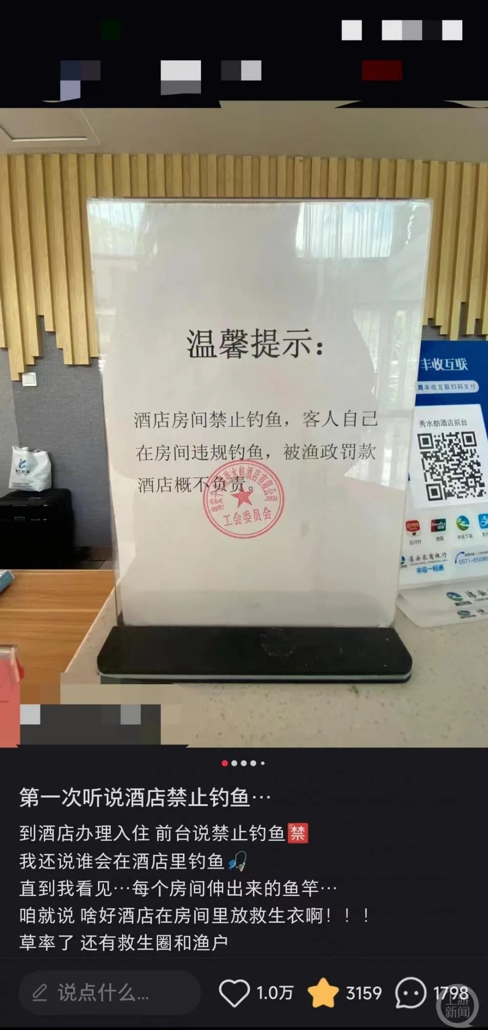 酒店房间能钓鱼？工作人员：禁渔期抓到要被罚1
