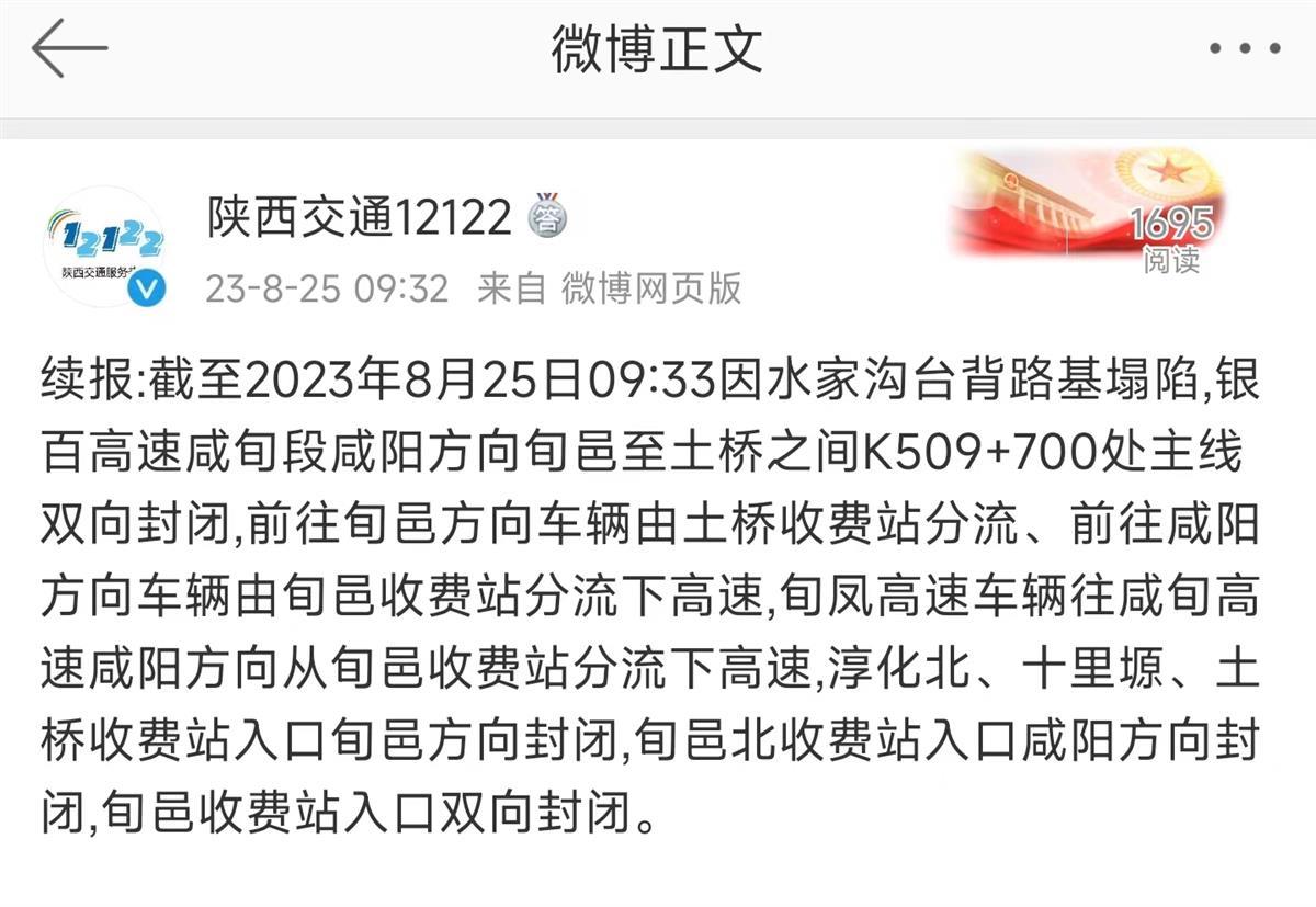 陕西咸旬高速台背路基塌陷致堵车,官方:无人员伤亡及车损报告,事发路段双向管制需绕行3