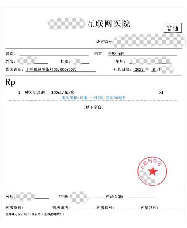 起底互联网诊疗乱象:违规首诊,“有求必应”,一味图快5