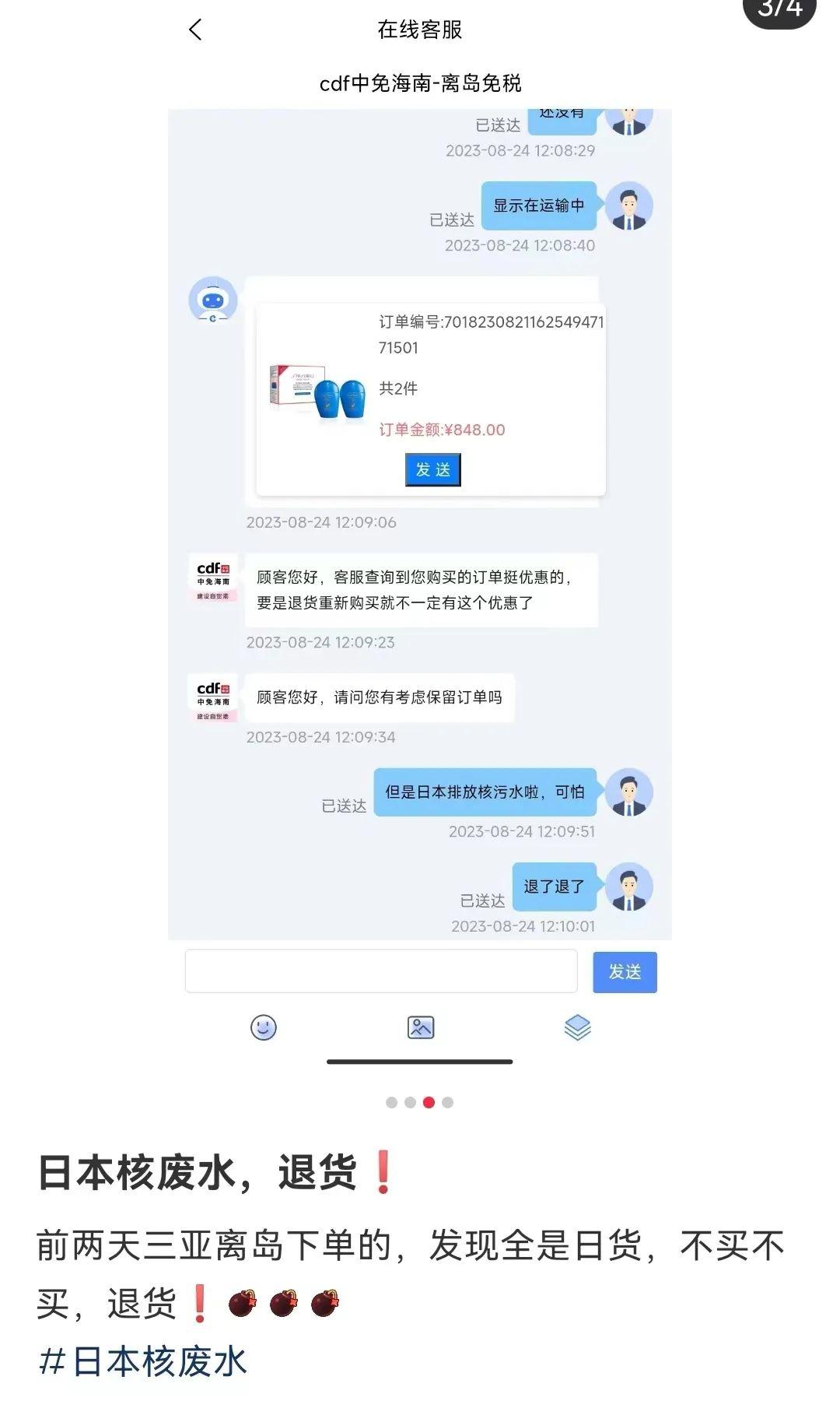 日妆对华进口大幅下滑，多个品牌遭退货6
