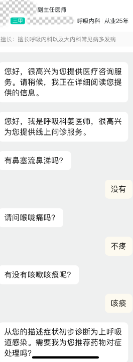 起底互联网诊疗乱象:违规首诊,“有求必应”,一味图快1