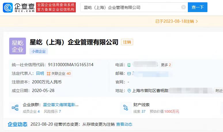 《中国好声音》母公司星空华文旗下一公司注销 老板身家缩水147亿2