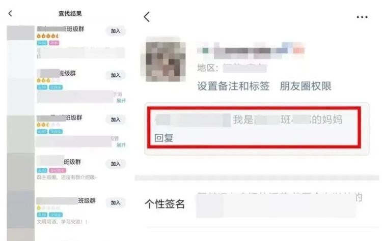 揭秘！骗子究竟是如何潜入“家长群”的？3