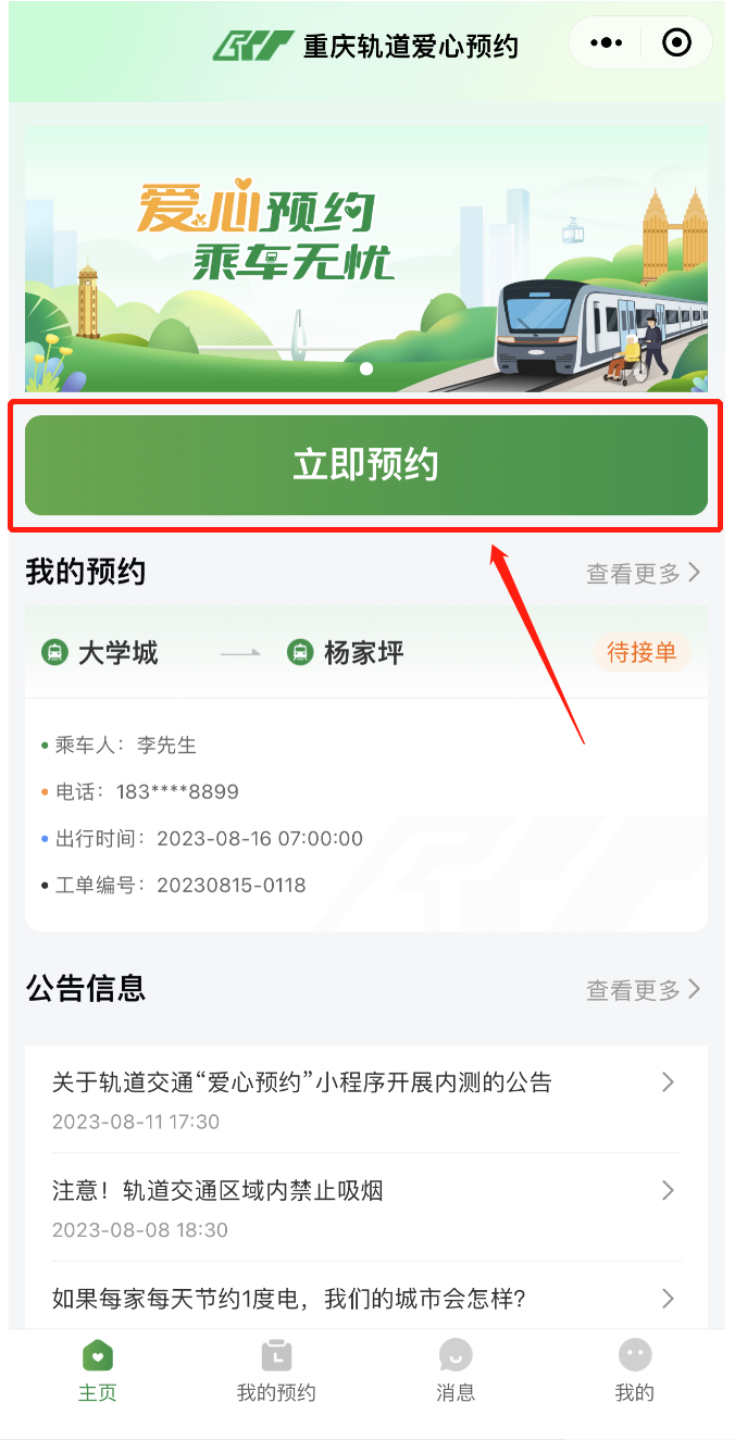 重庆轨道交通“爱心预约”乘车服务将于8月28日上线。重庆交通开投集团供图