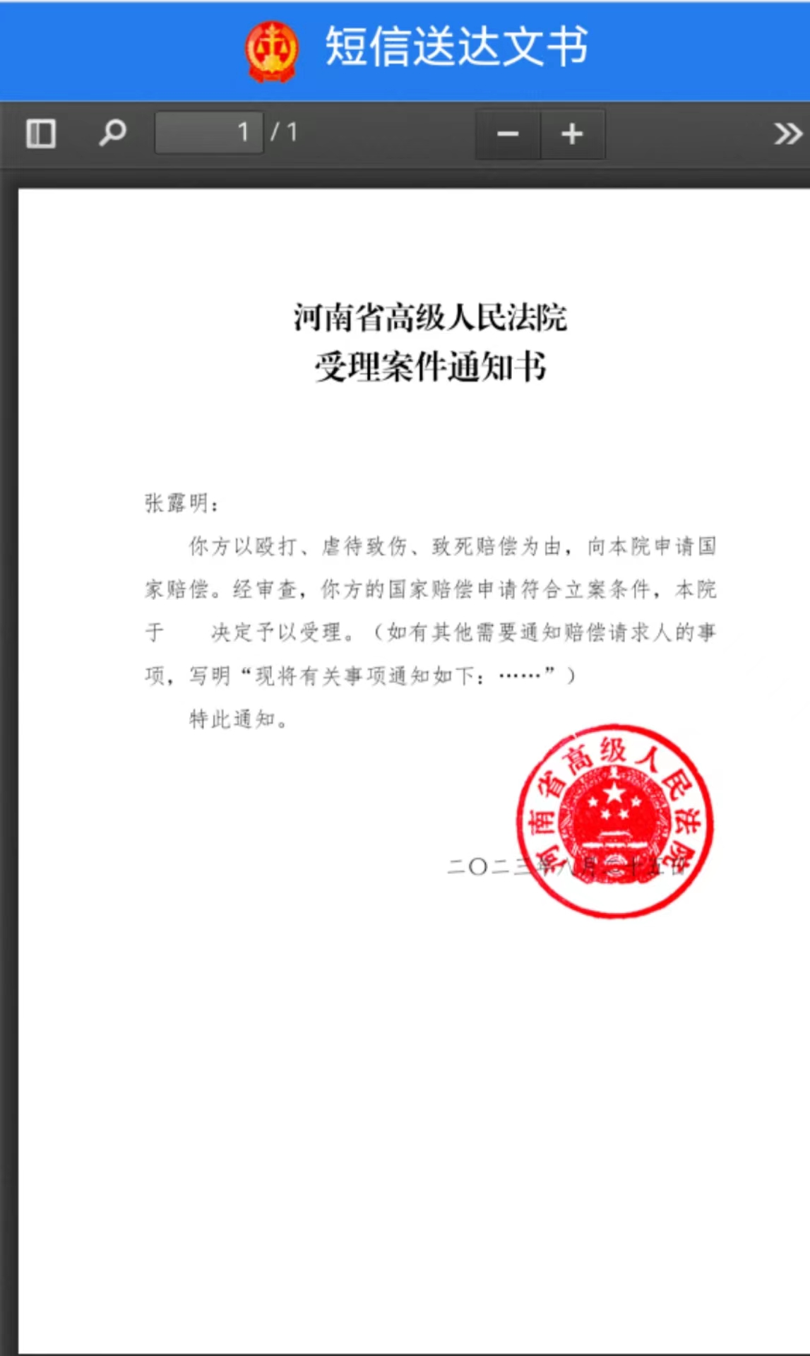 商丘系列杀人焚尸案申诉犯人张学忠狱中去世：家属提国赔，河南高院立案3