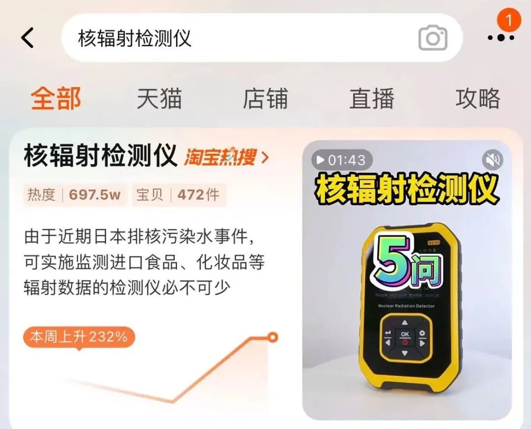 核辐射检测仪“爆单”！真有用吗？专家释疑4