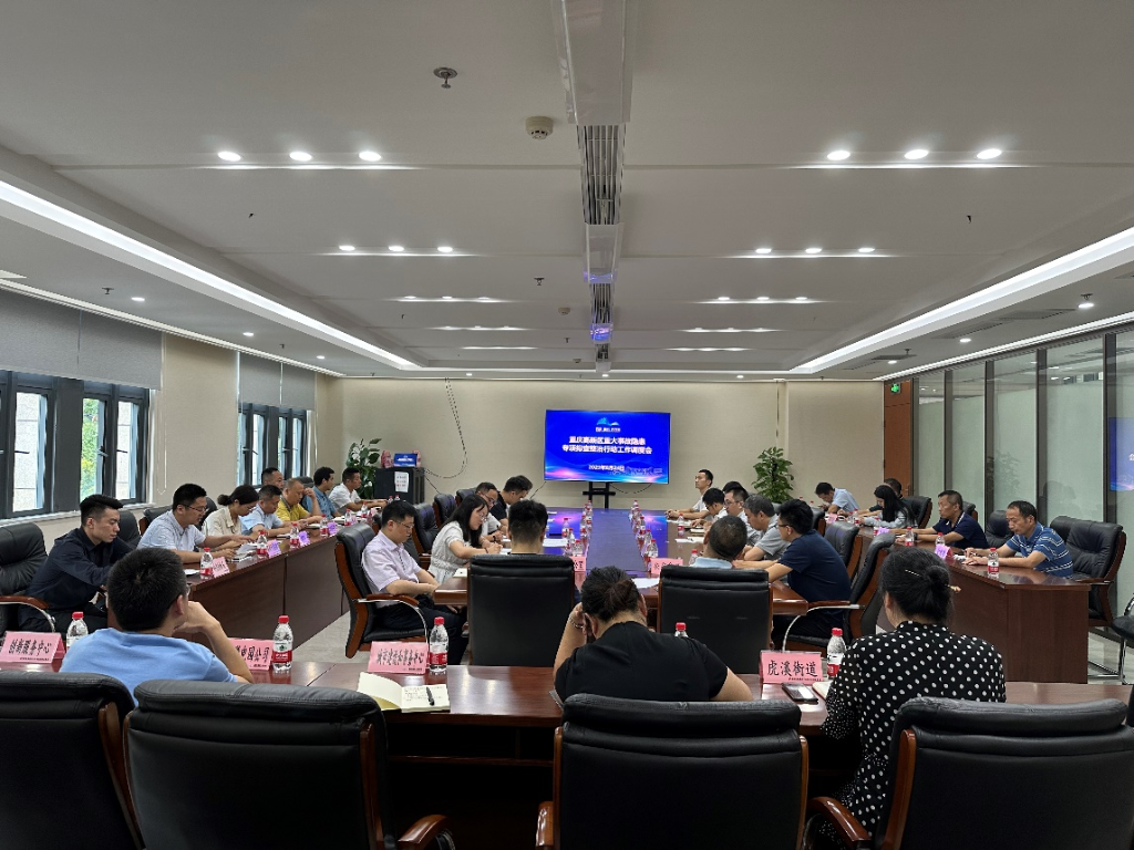 会议现场。重庆高新区应急管理局供图 华龙网发