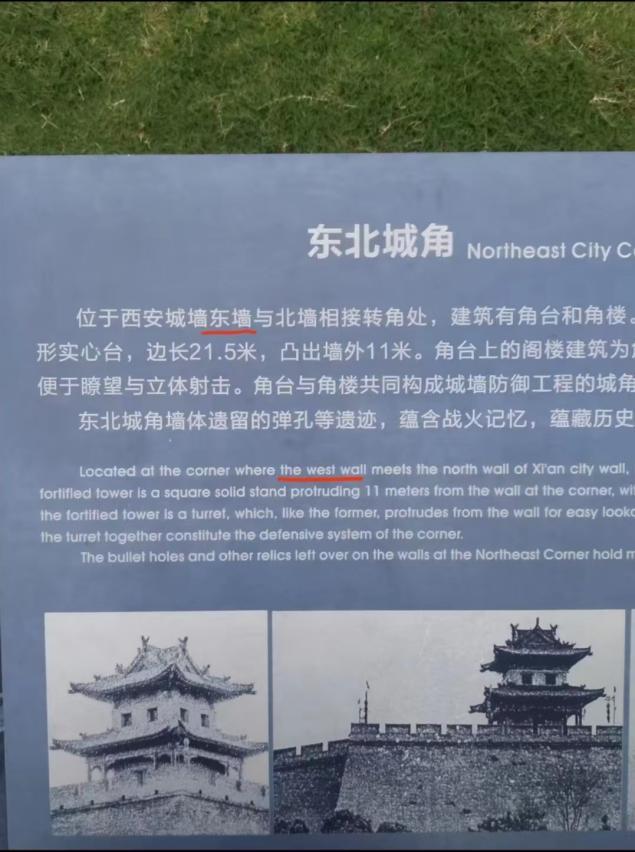 西安城墙景区将“东墙”译为“the west wall”（西墙），回应：可能是审核失误，会尽快核查更改