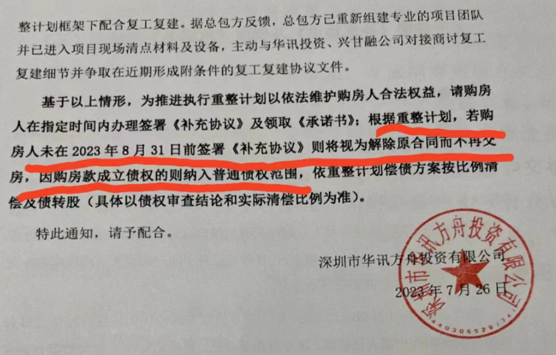 “我全款买的房，开发商却直接破产了”！深圳一开发商破产重整，500多户业主慌了，有人买成4.6万一平5