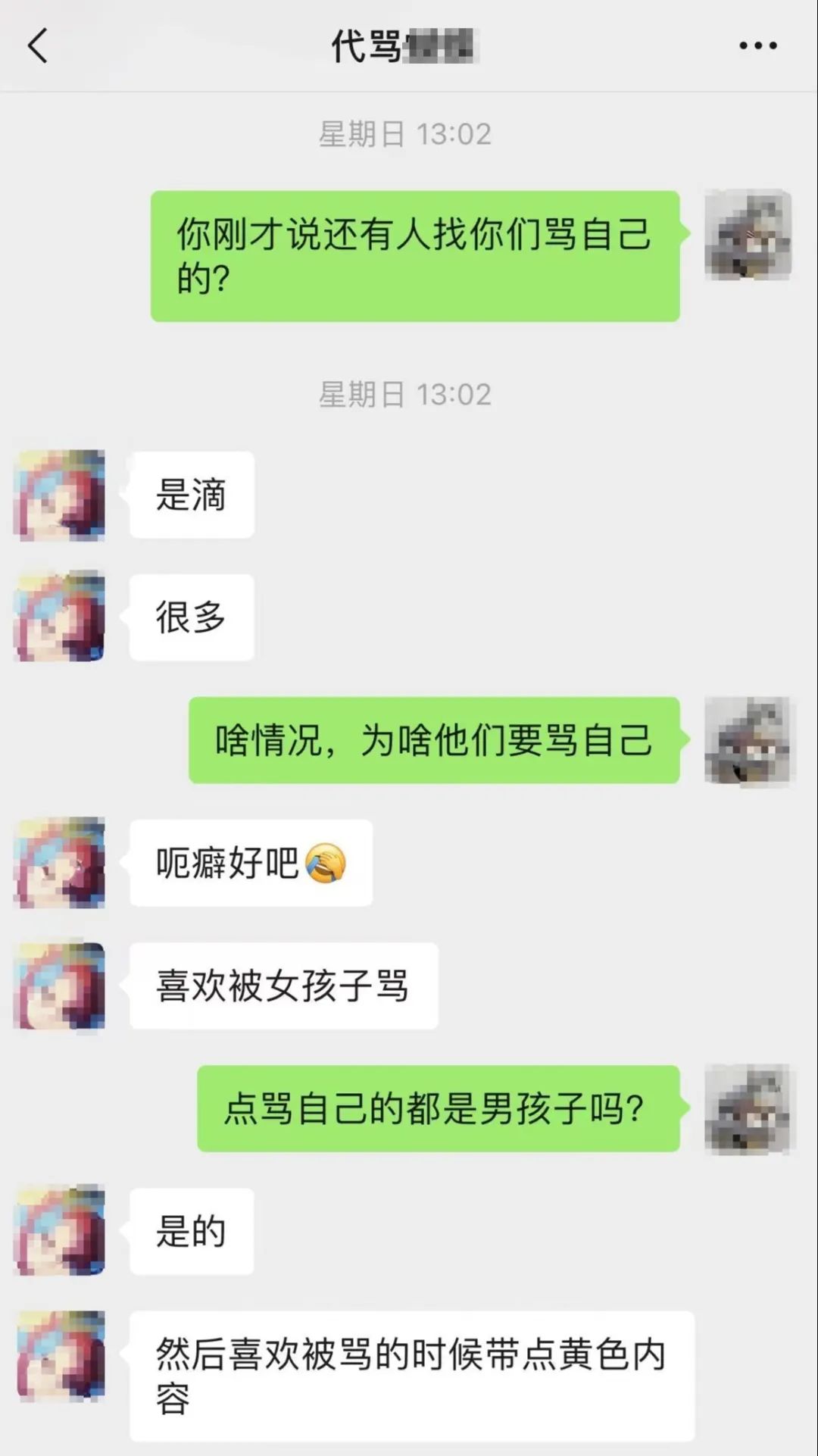 暗访代骂服务：20元起可骂人，有男客户要女性“带黄腔”骂自己1