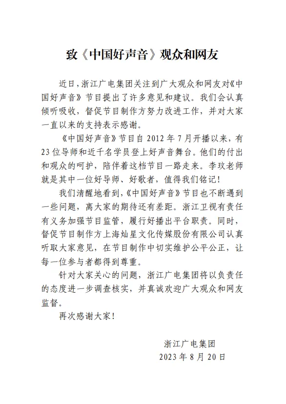 《中国好声音》母公司星空华文旗下一公司注销 老板身家缩水147亿5